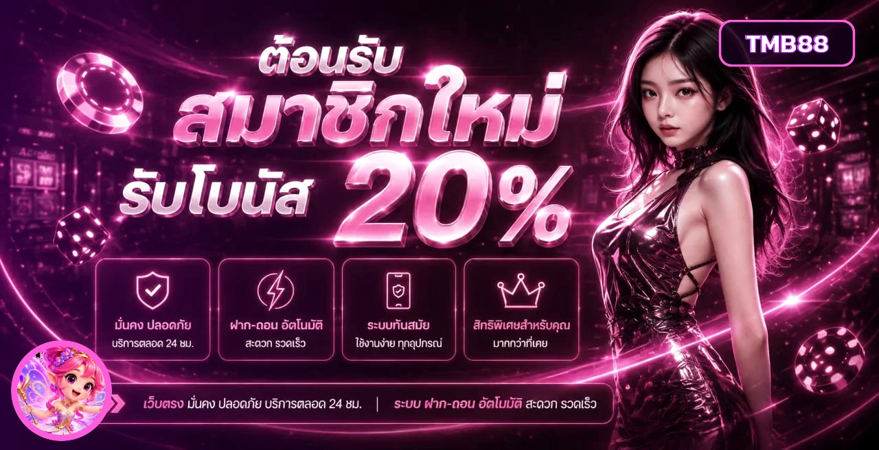 TMB88 ทางเข้า สล็อต บาคาร่า ยิงปลา | เว็บหลัก