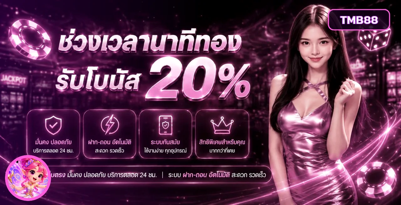 TMB88 ทางเข้า สล็อต บาคาร่า ยิงปลา | เว็บหลัก